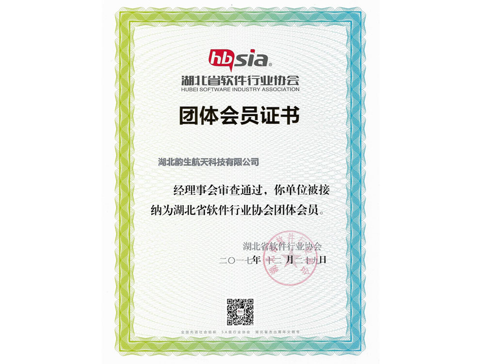 團體會(huì )員證書(shū)