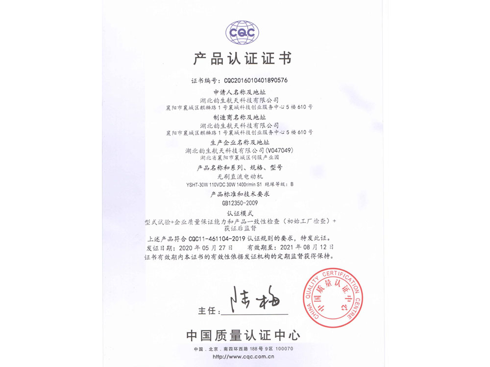 產(chǎn)品認證證書(shū)